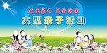 亲子活动背景