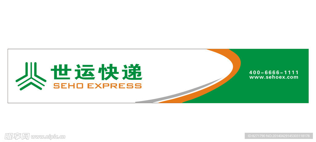 世通快递矢量图