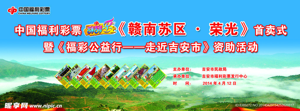 福彩背景展板