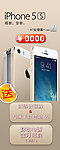 iphone5s促销