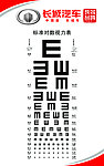 长城汽车视力表