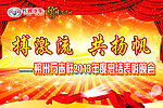 长城汽车表彰会展板