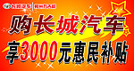 长城汽车车顶牌