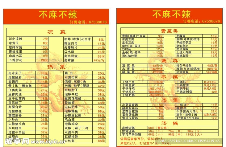 菜单
