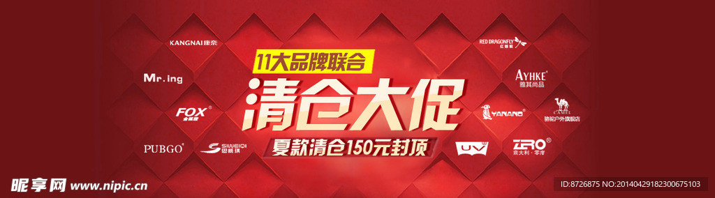 清仓大促BANNER