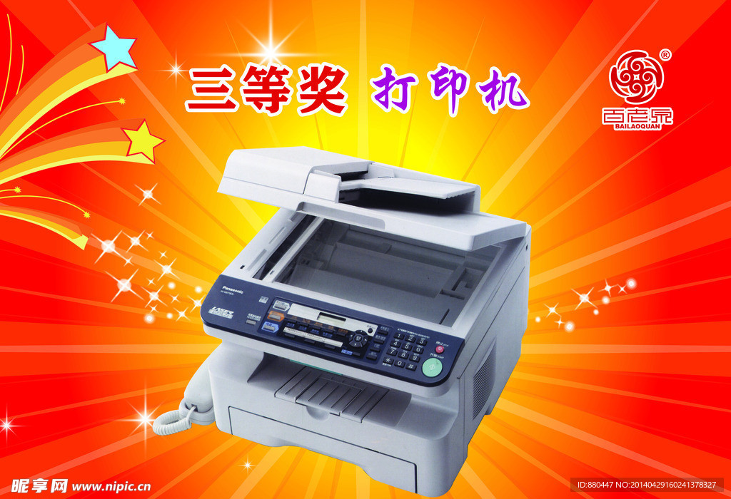 奖品展板
