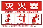 灭火器使用步骤方法