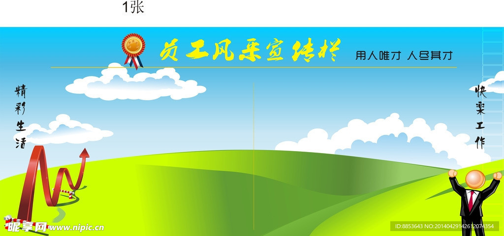 员工宣传栏格式