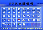 PPR管件分层素材