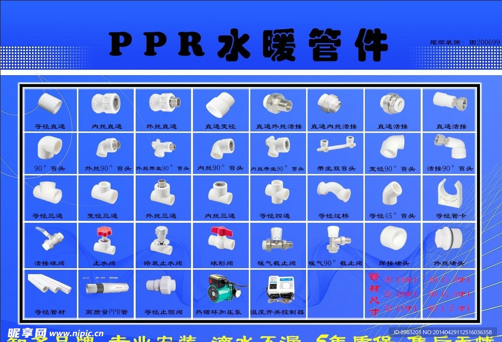 PPR管件分层素材