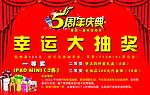 周年庆抽奖背景展板