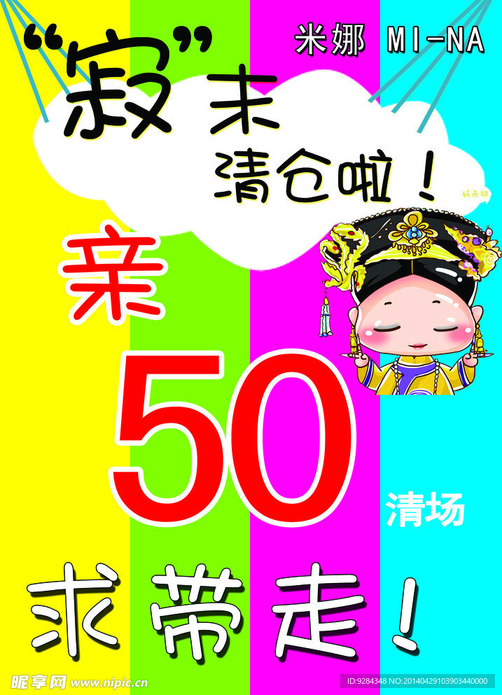 季末清仓