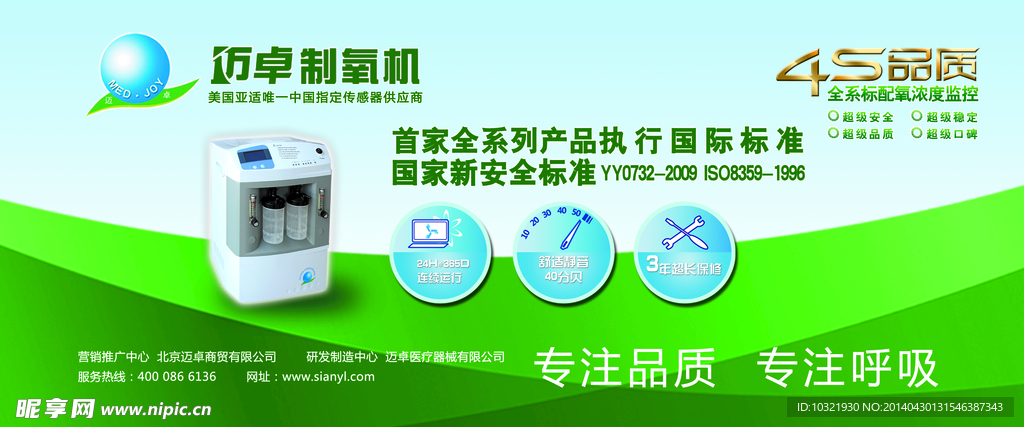 迈卓制氧机