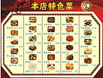 特色菜