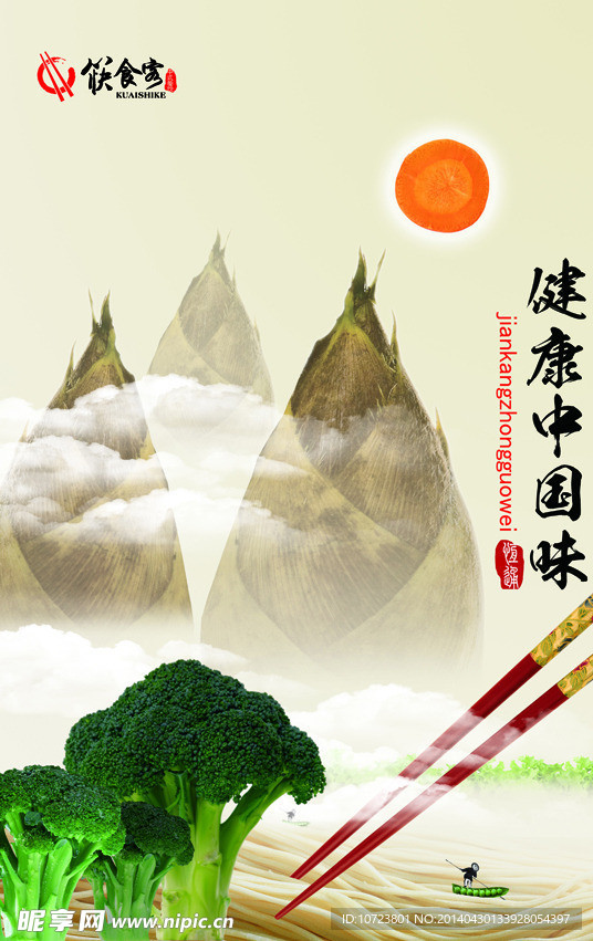 舌尖上的中国 健康味