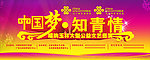 中国梦