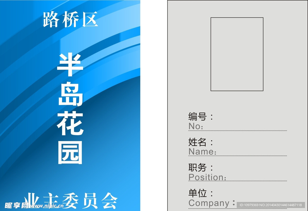 证件
