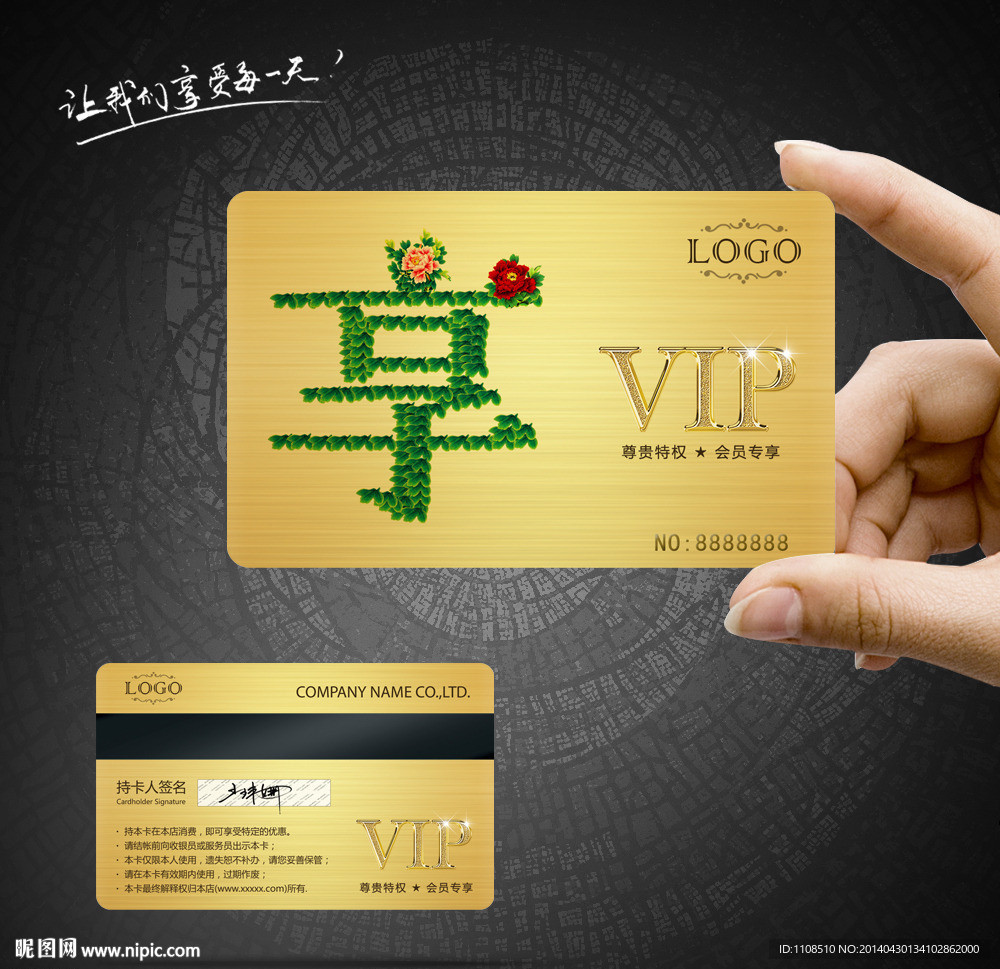 VIP卡素材下载