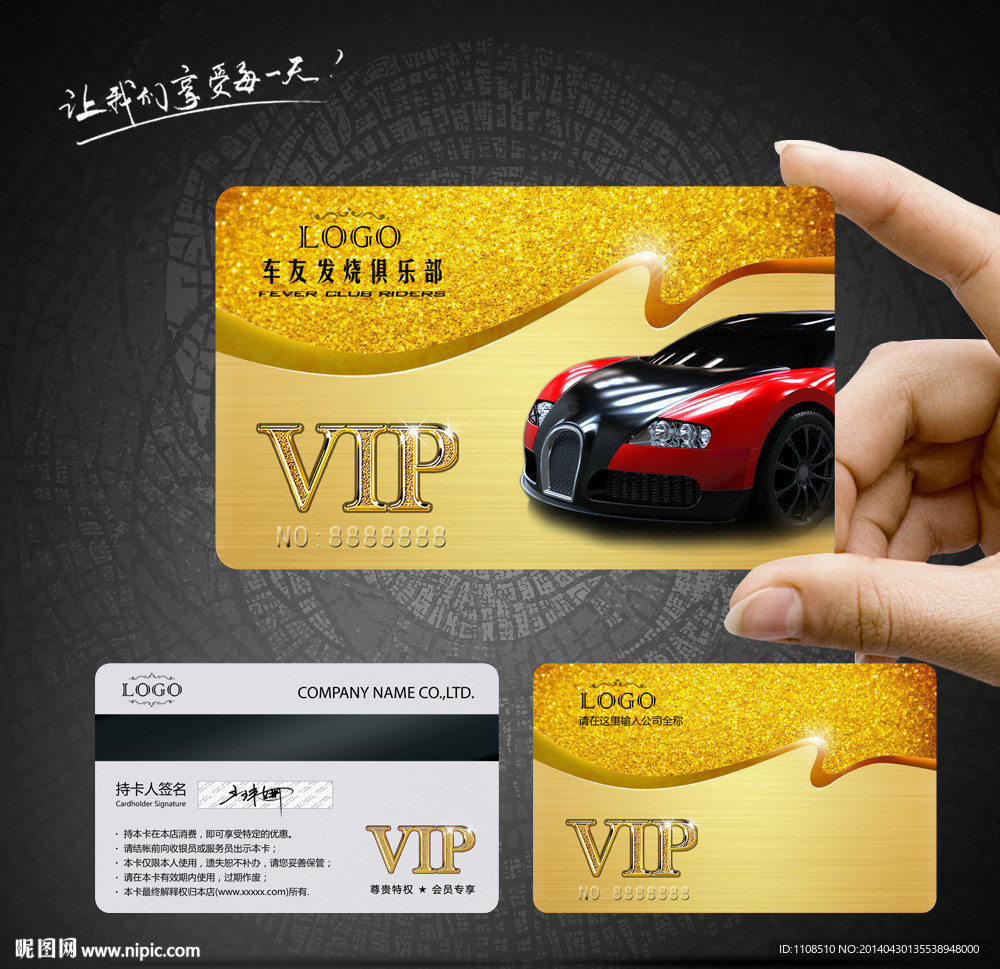 VIP卡素材下载
