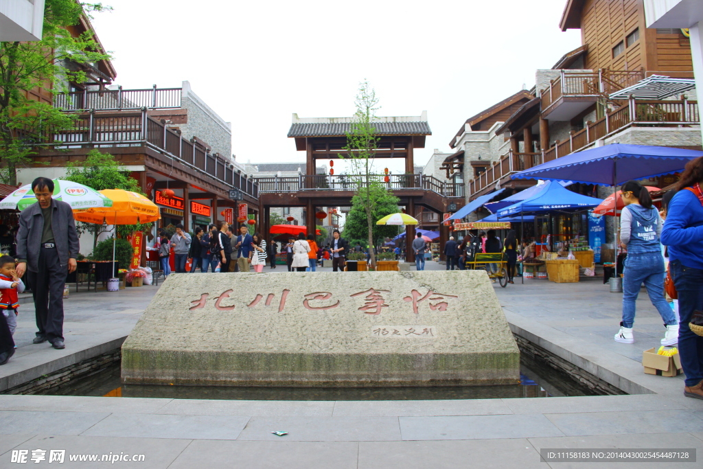 绵阳新北川