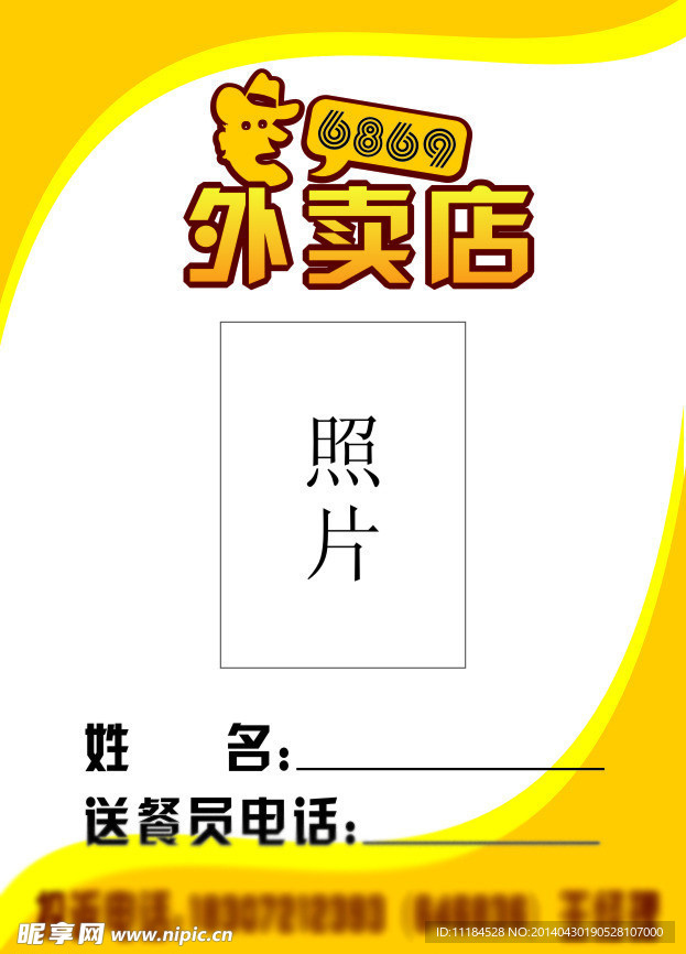 胸牌
