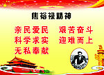 焦裕禄精神