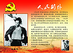 人民公仆 焦裕禄