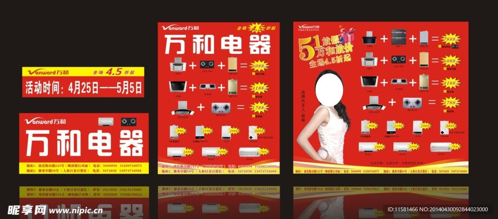 万和电器五一放价