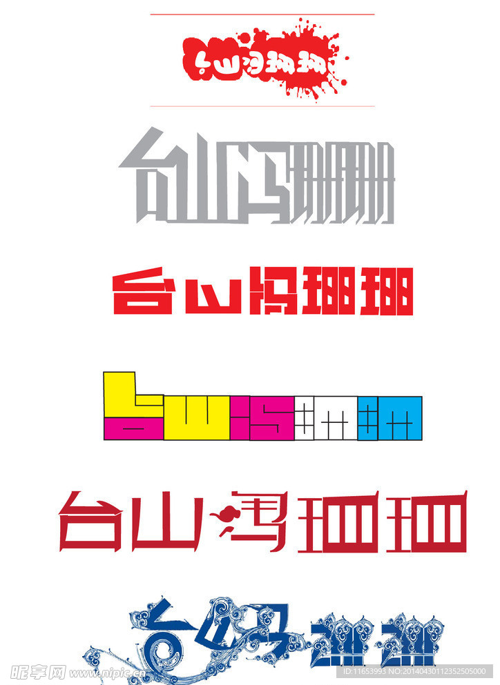 字体设计