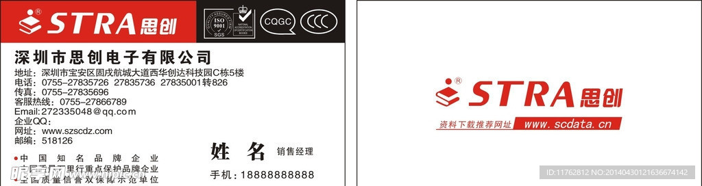 思创电子名片