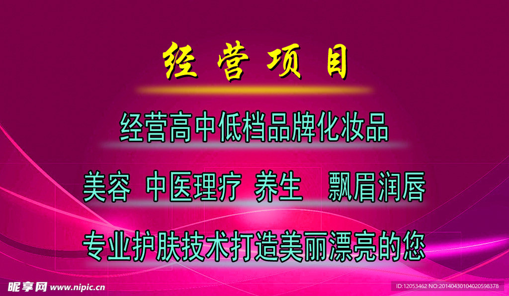 炎炎化妆品名片