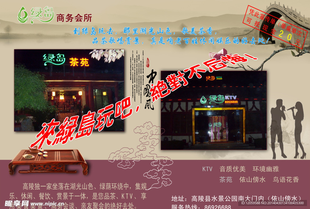 KTV 茶苑 绿岛