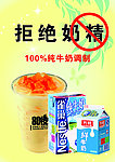 拒绝奶精