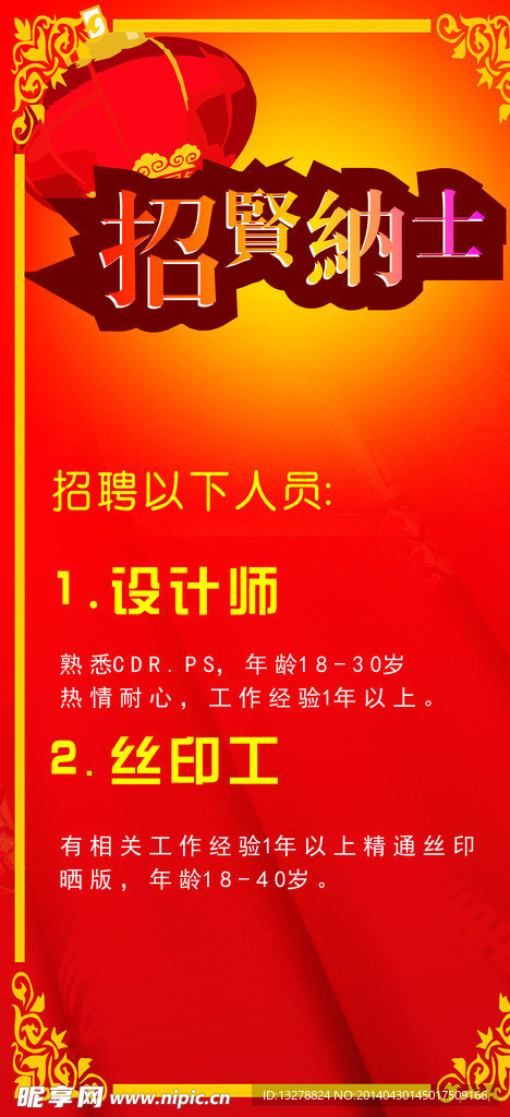 招聘