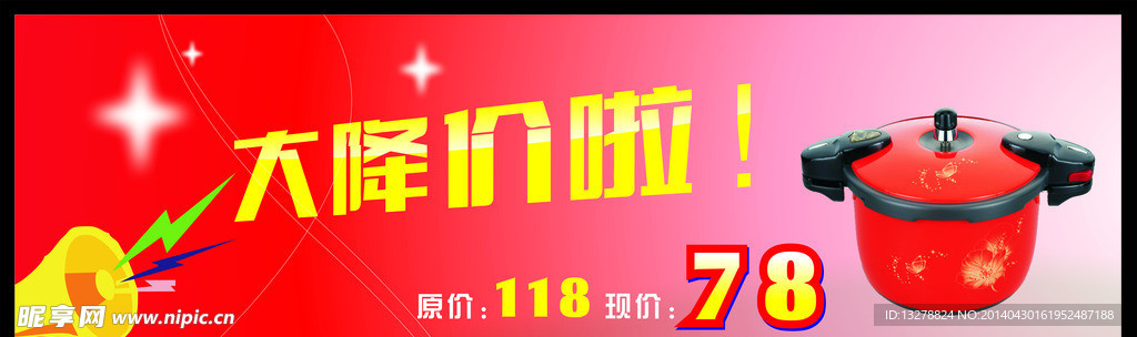 降价