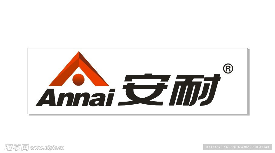 安耐标志