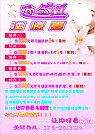 美容宣传