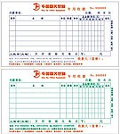 华金 图文 联单