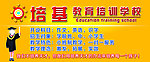 培训学校门头广告