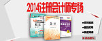 2014注册会计师专
