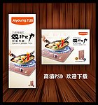九阳电磁灶海报