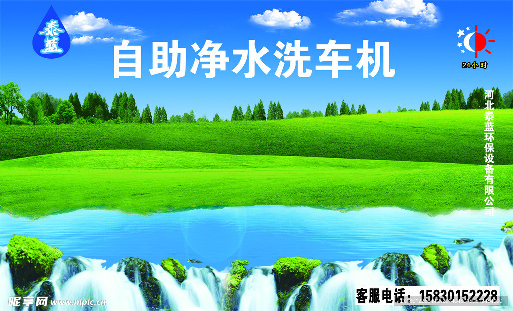 山水