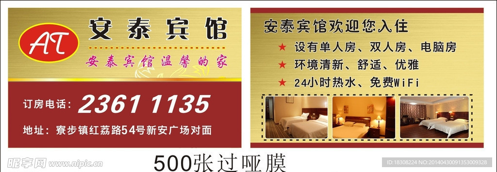 宾馆名片