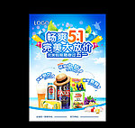 五一大放价