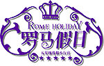 罗马假日LOGO