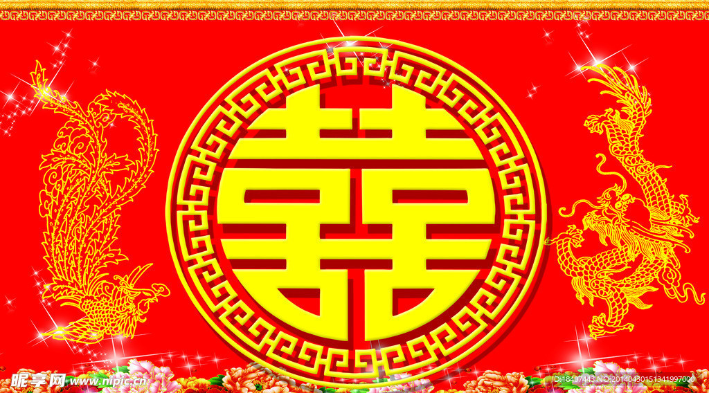 婚庆