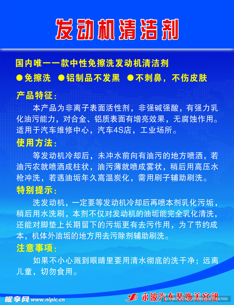 发动机清洁剂
