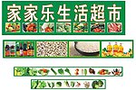 超市招牌