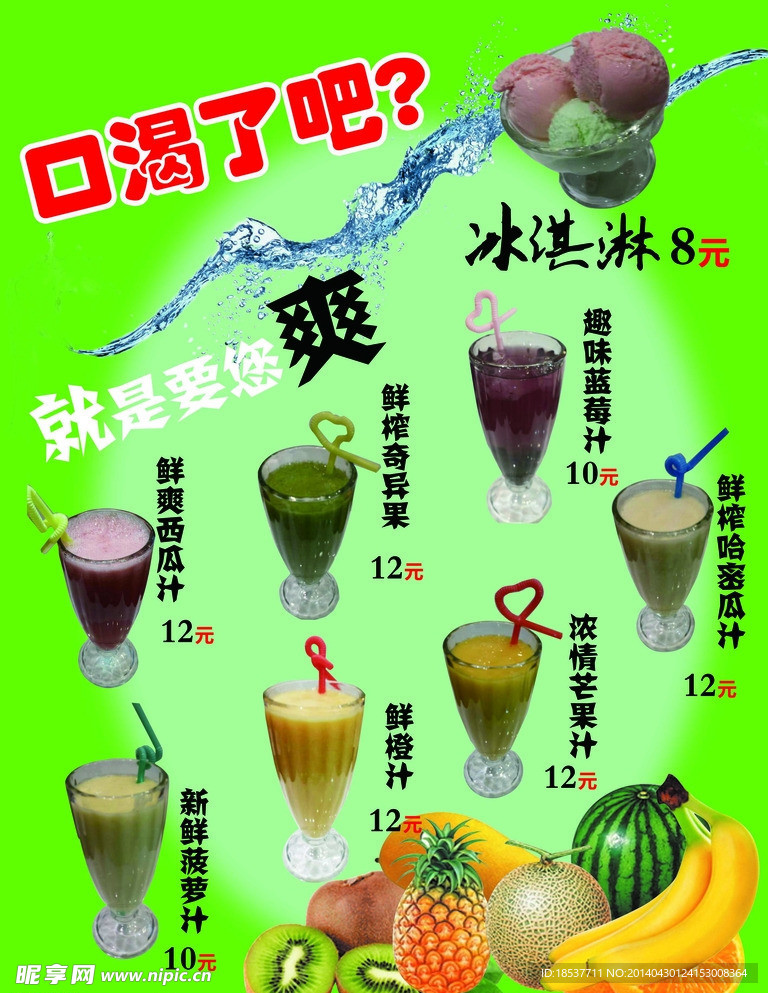 饮料海报