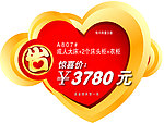特价价签